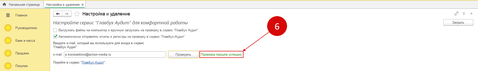 Успешная проверка